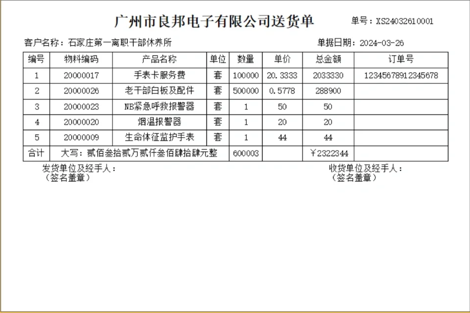 送货单打印模板制作方式附赠送货单打印软件