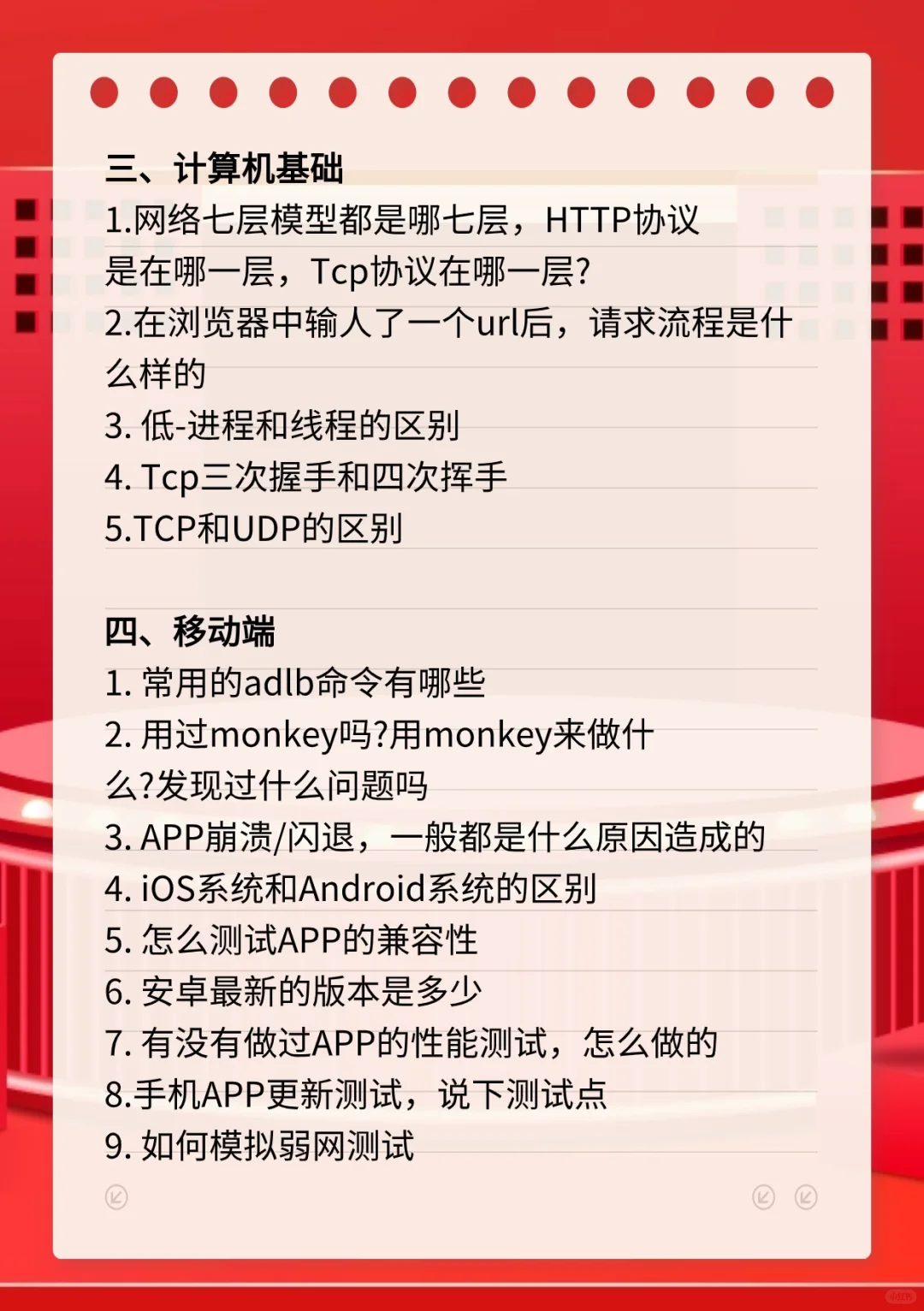 软件测试（技术➕项目）高频面试题㊙️