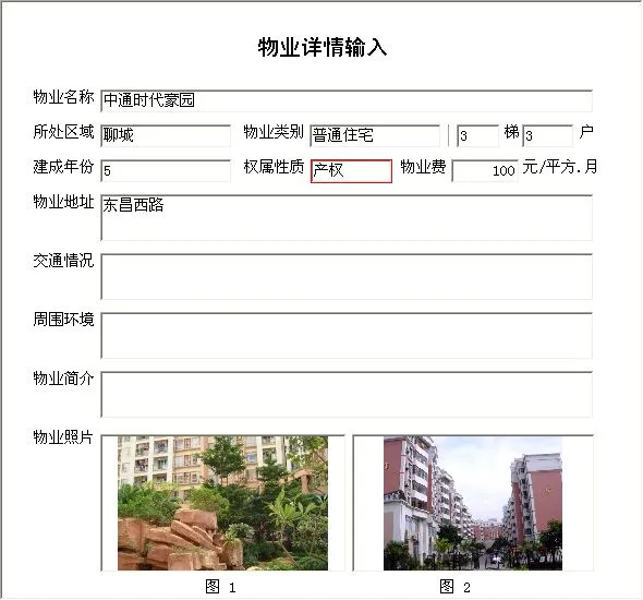 软件开发设计分享/  房产中介管理系统