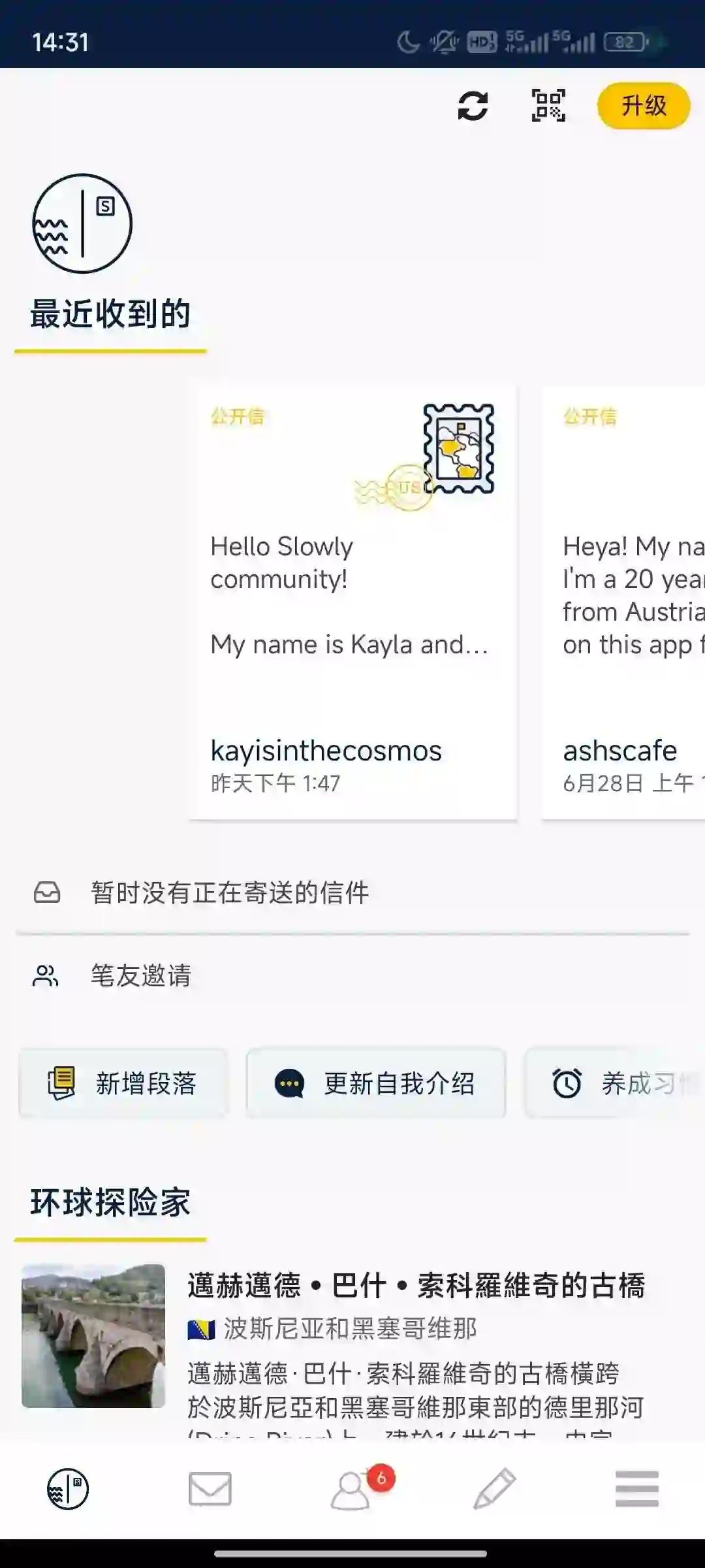 【软件推荐】2024年你还会写信吗？