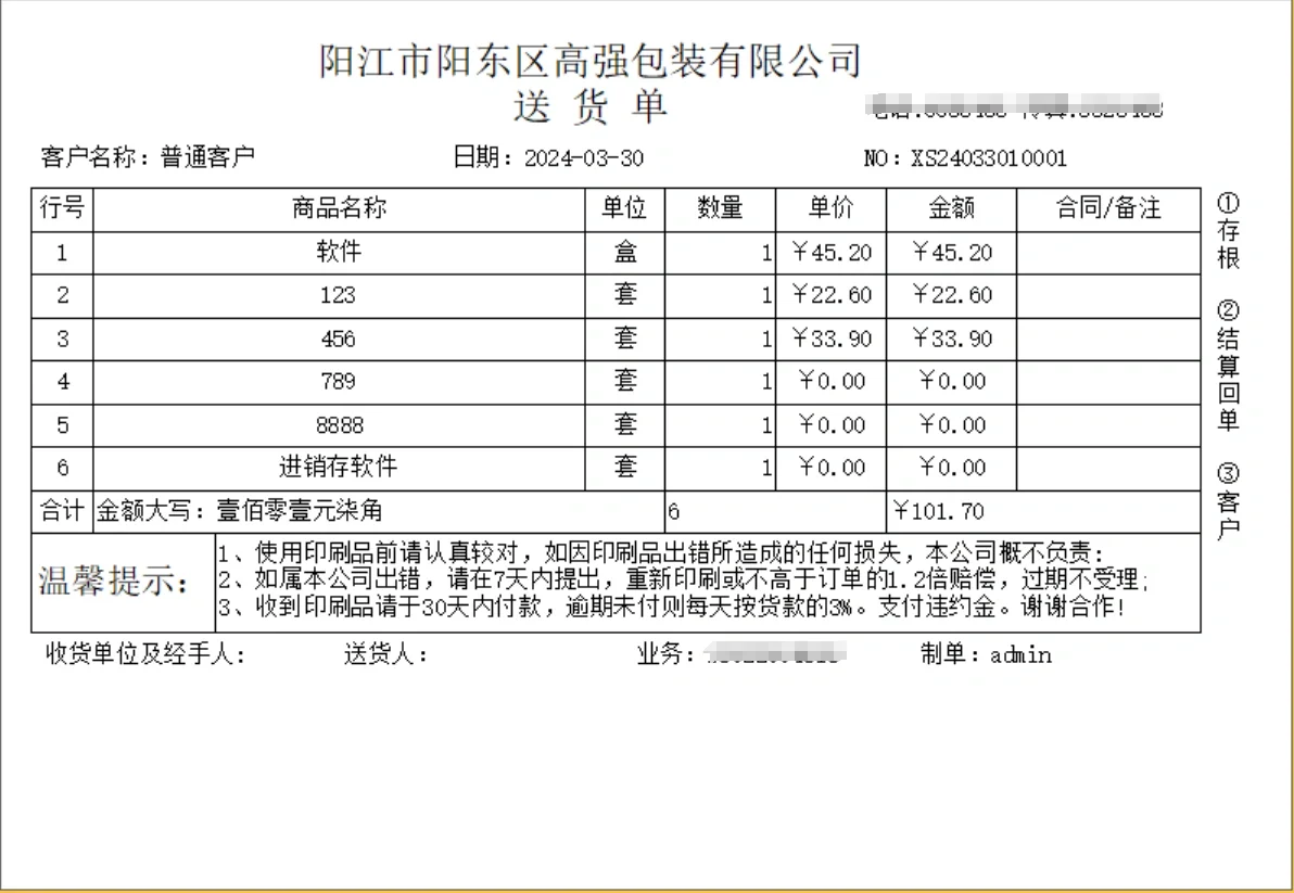 送货单打印模板制作方式附赠送货单打印软件