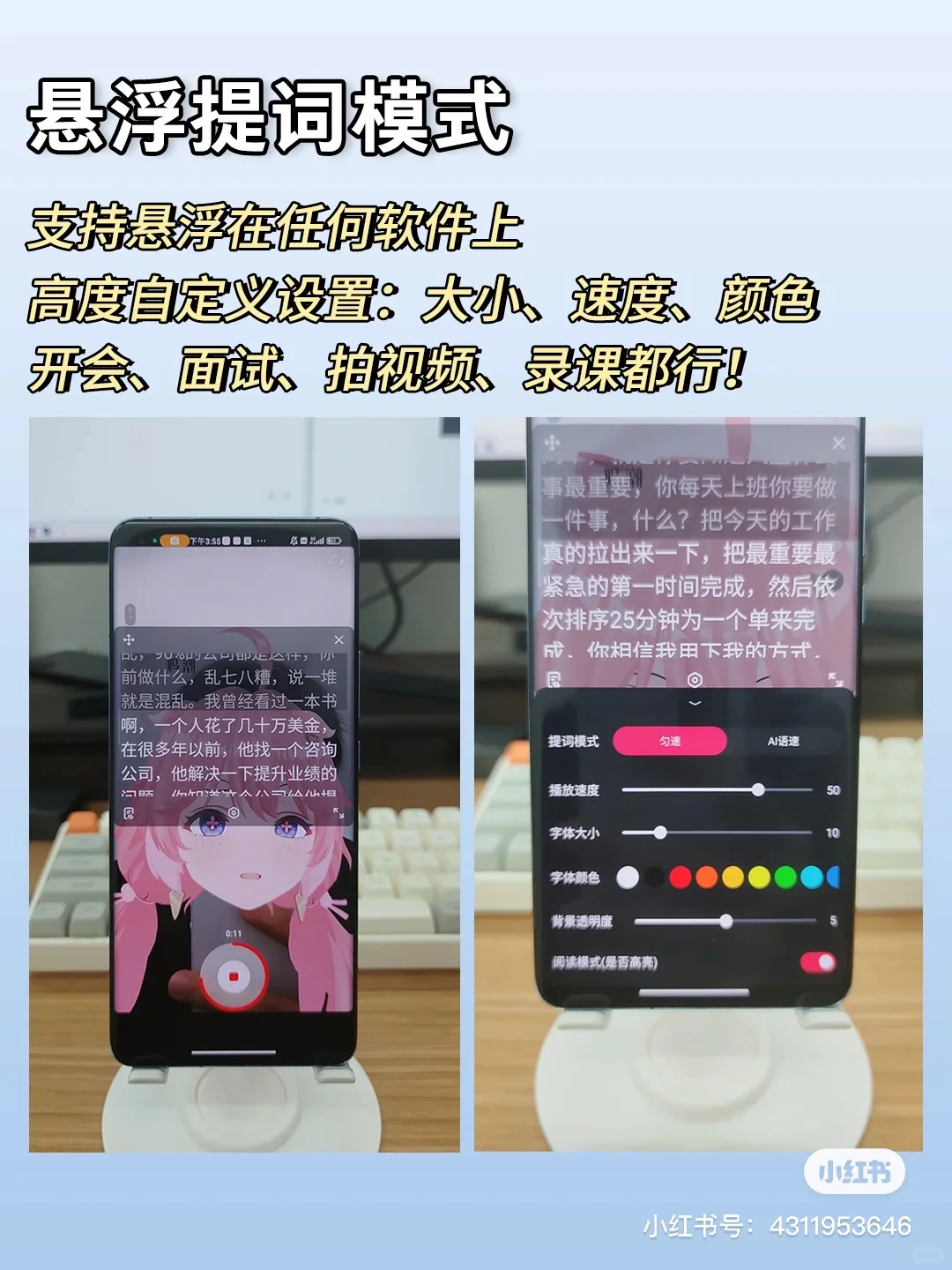 从此不背稿(手机拍摄提词器!