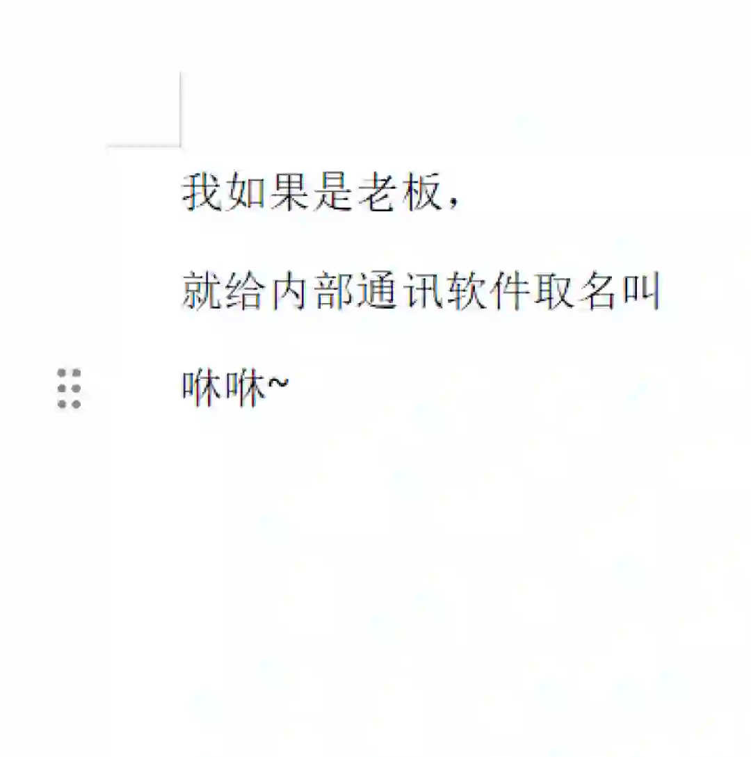 打工记录：假如我是老板之通讯软件