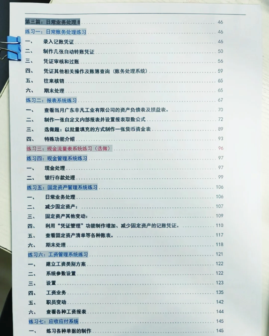 金蝶软件操作流程手册大全（完整版）