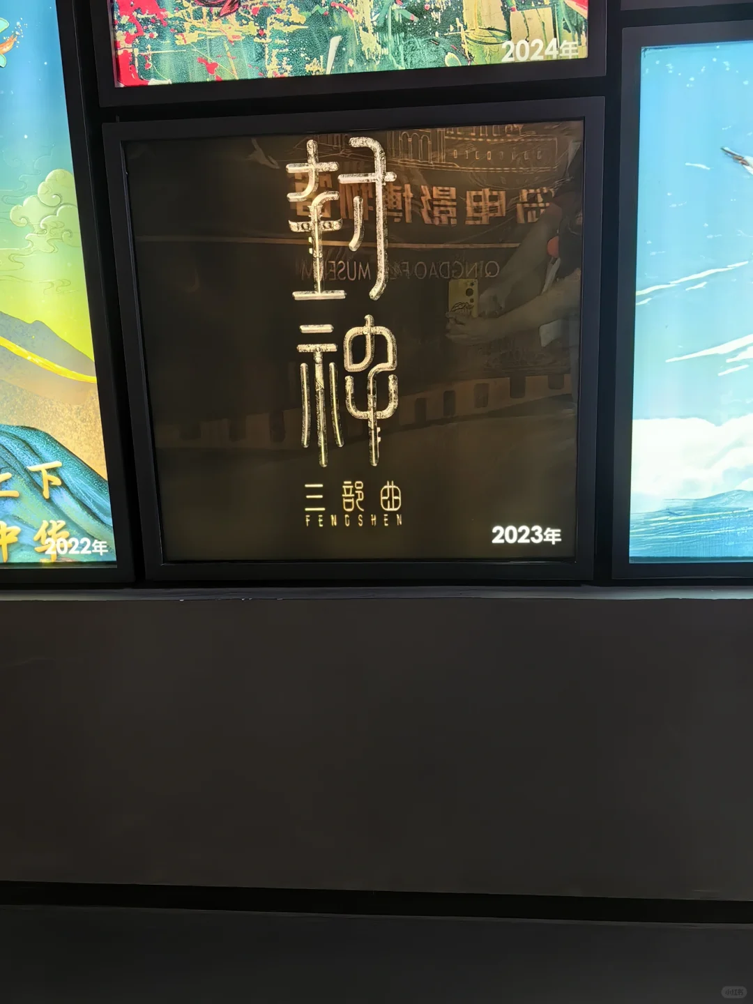 青岛电影博物馆打卡～