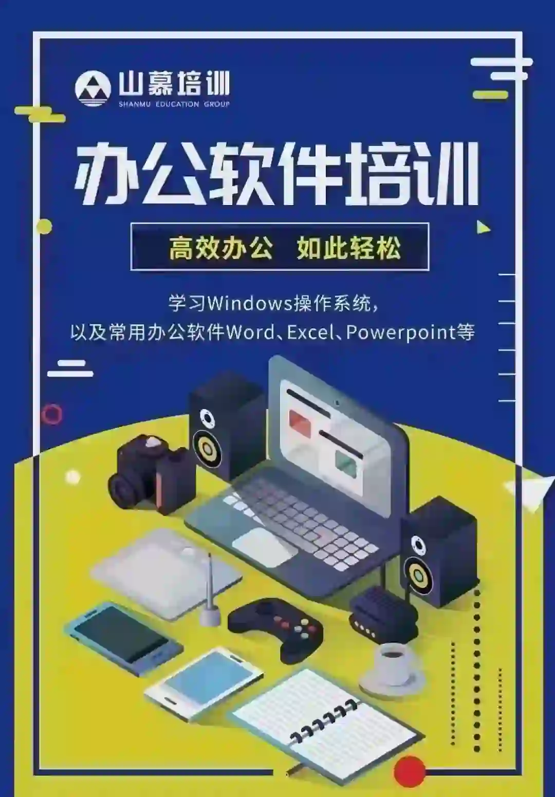 仓管，文员，行政助理，平面 ①电脑基础➕Window