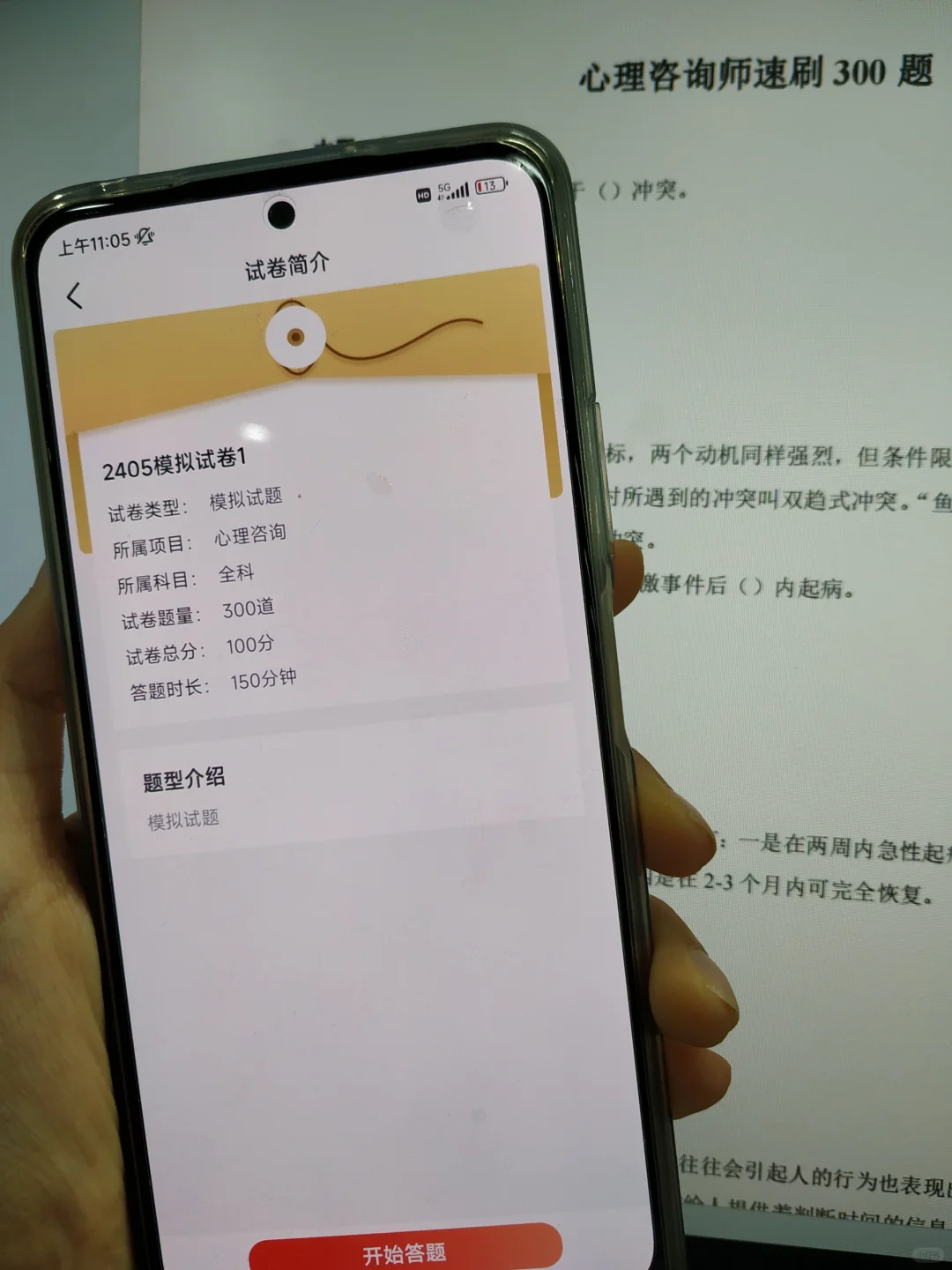 一个很变态……但是心理咨询能过线的app