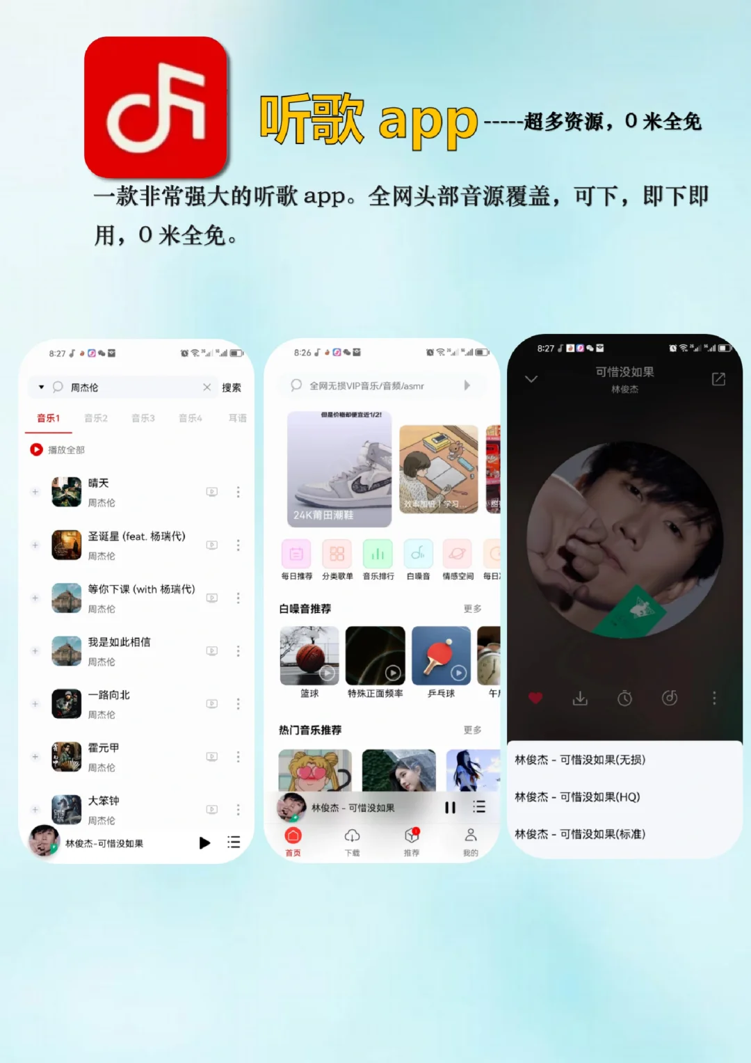 免费音乐播放器！！两款宝藏app分享！！