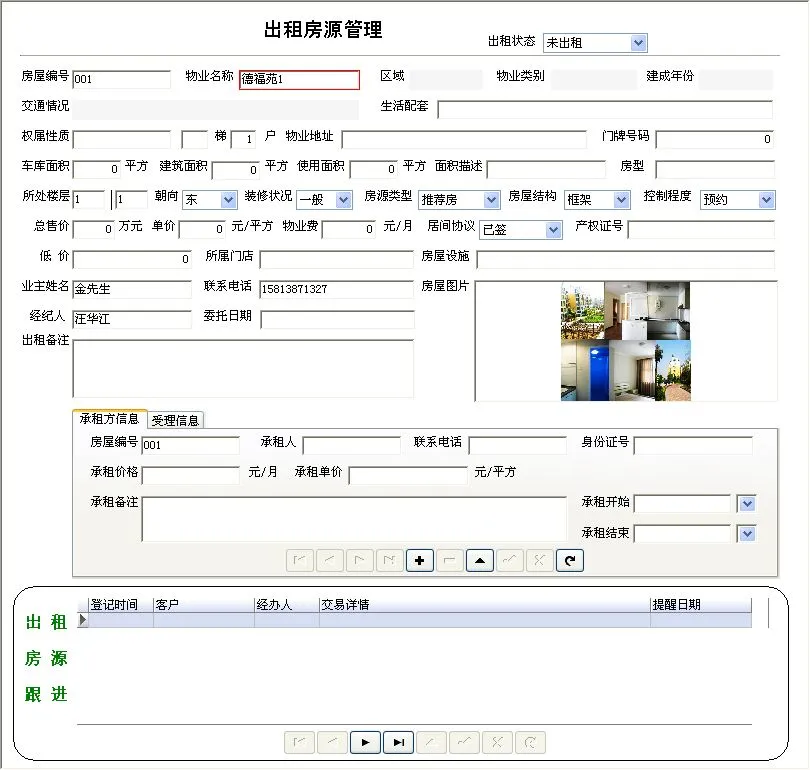 软件开发设计分享/  房产中介管理系统