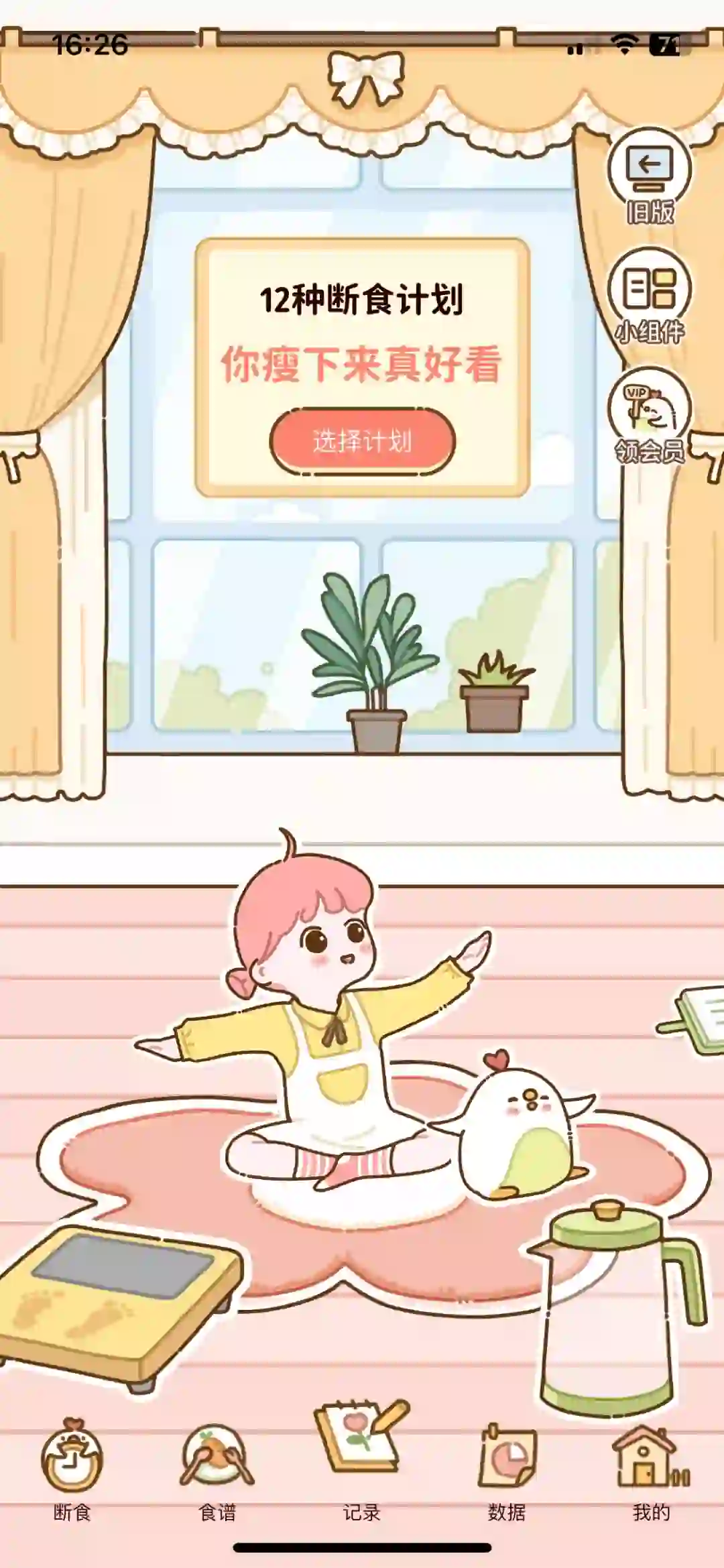 谁说没有好用又免费的减肥app