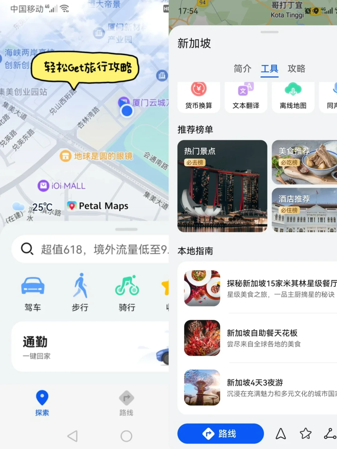 出国旅行实用App安利给你啦‼️请查收‼️