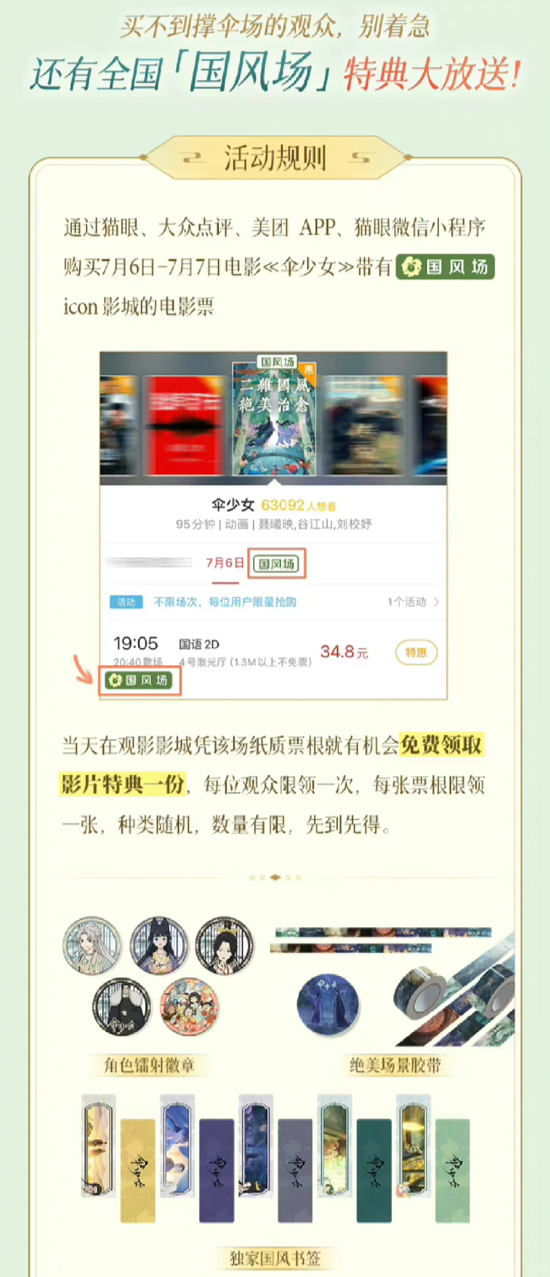 电影伞少女免费送周边（双女主国风动画）