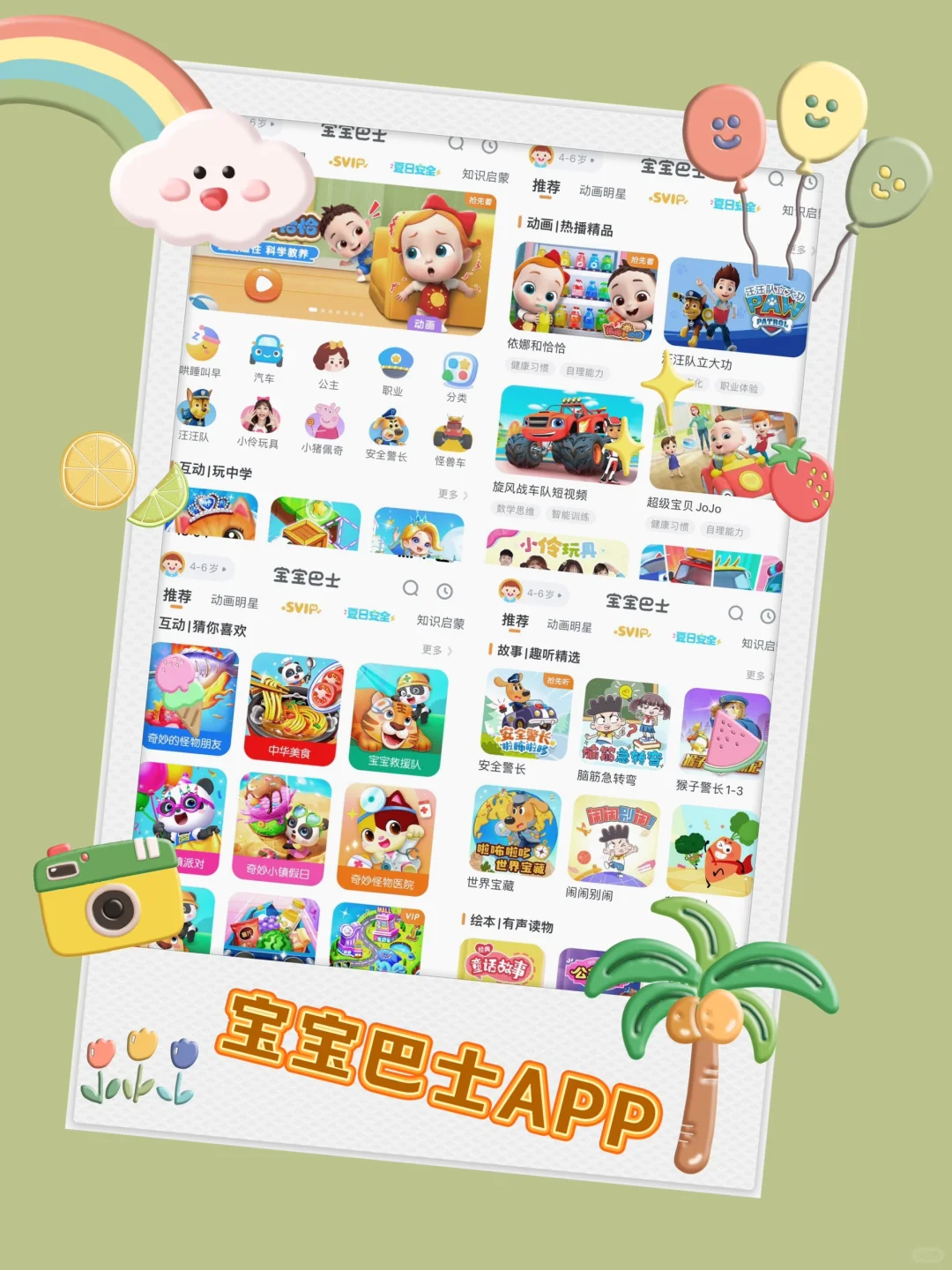 育儿路上，有宝宝巴士APP就够了