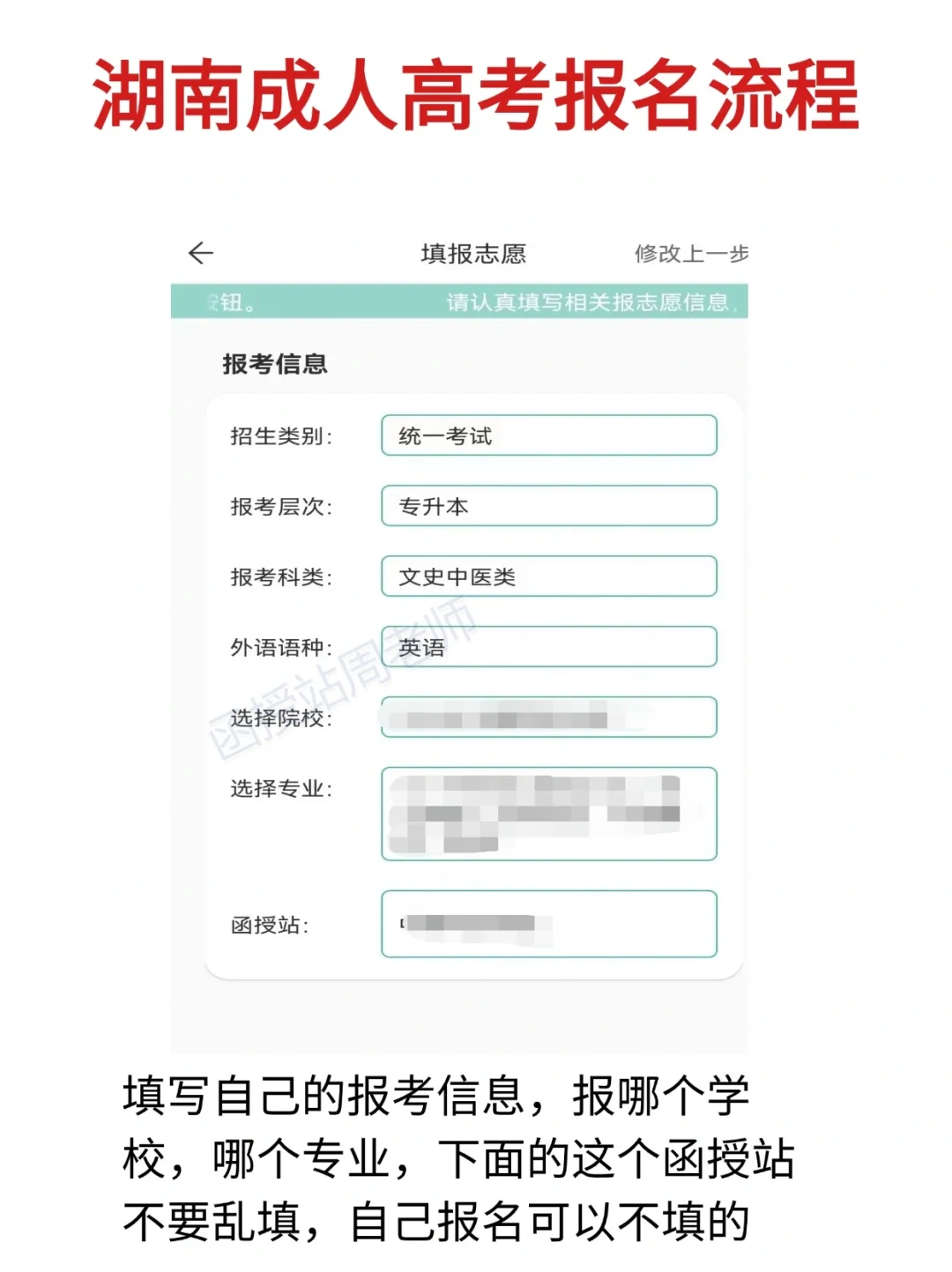 湖南成人高考怎么报名?潇湘成招app