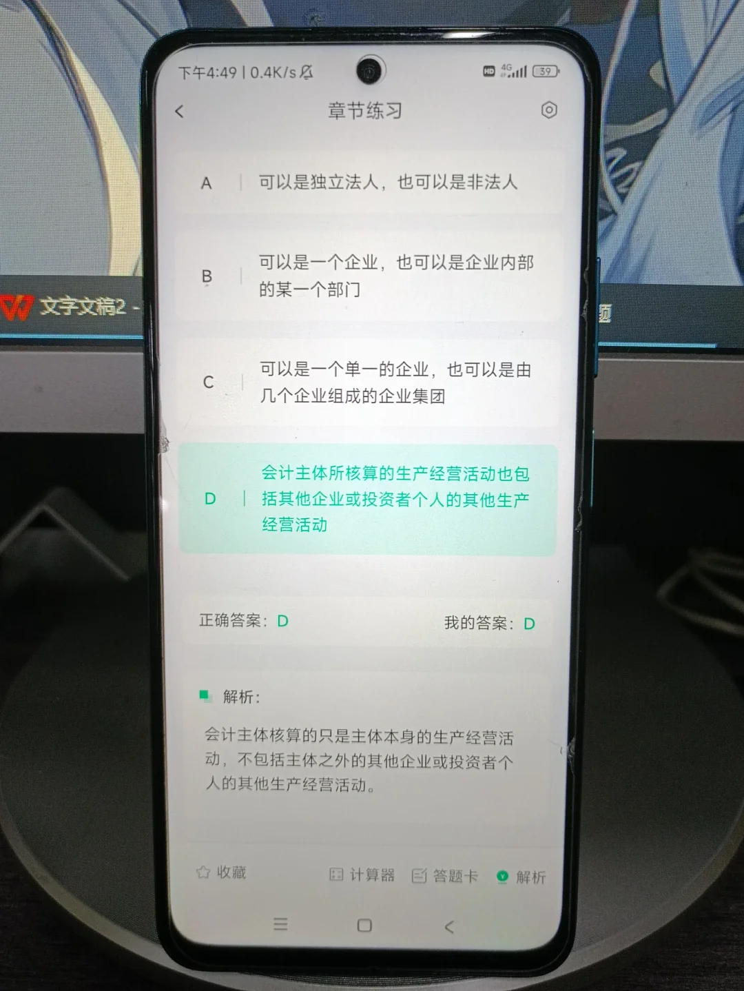 2025初级会计，免费app被我发现了