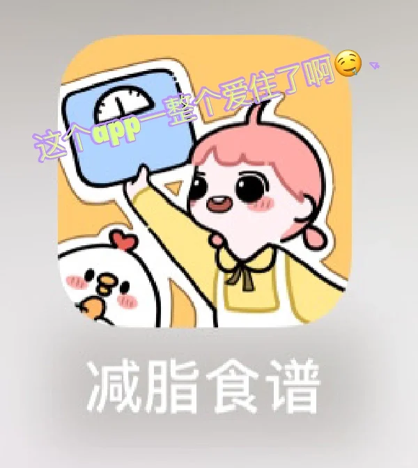 超级好用的轻断食app 集美们快冲‼️‼️‼️