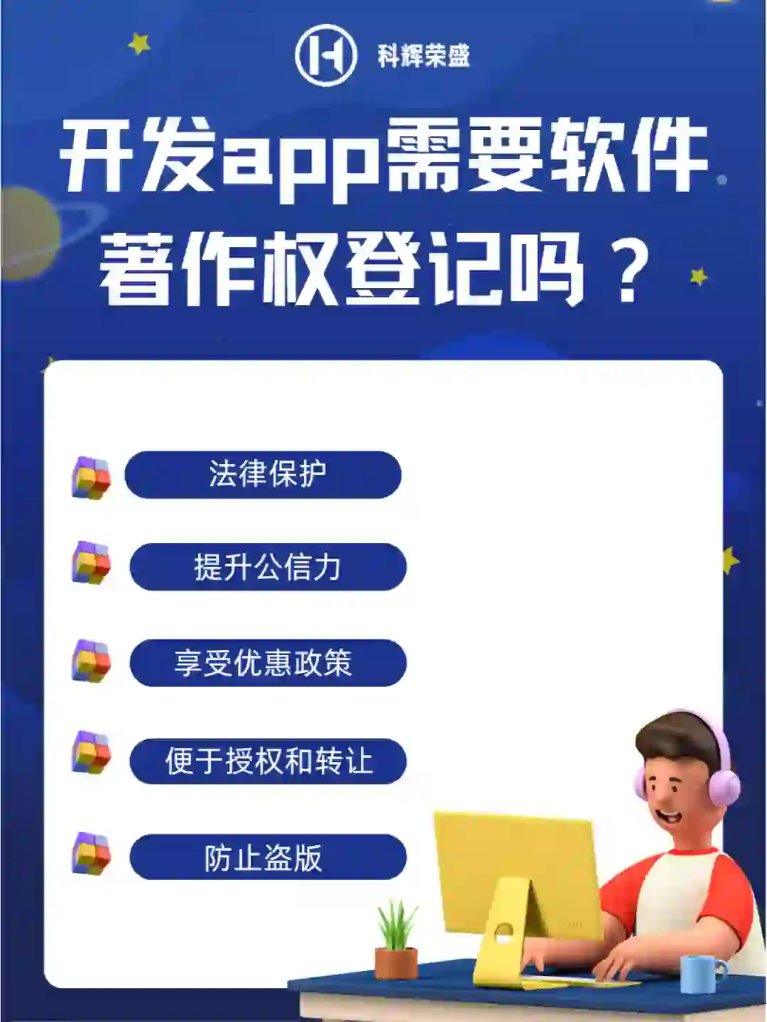 ▶️开发app需要软件著作权登记吗？