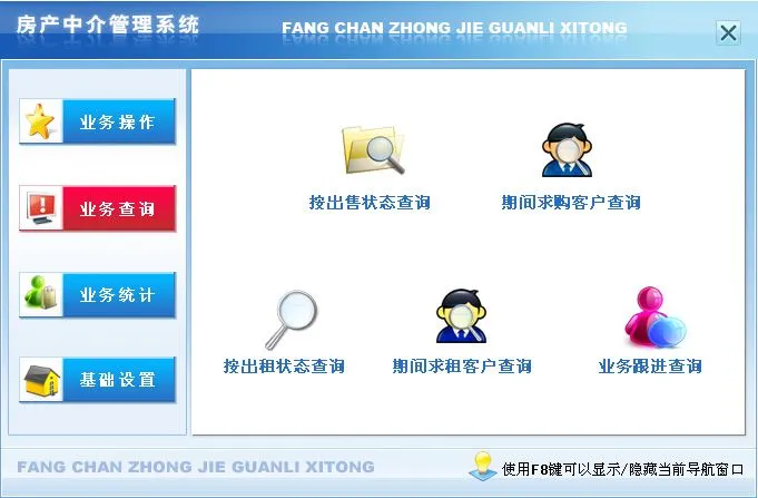 软件开发设计分享/  房产中介管理系统