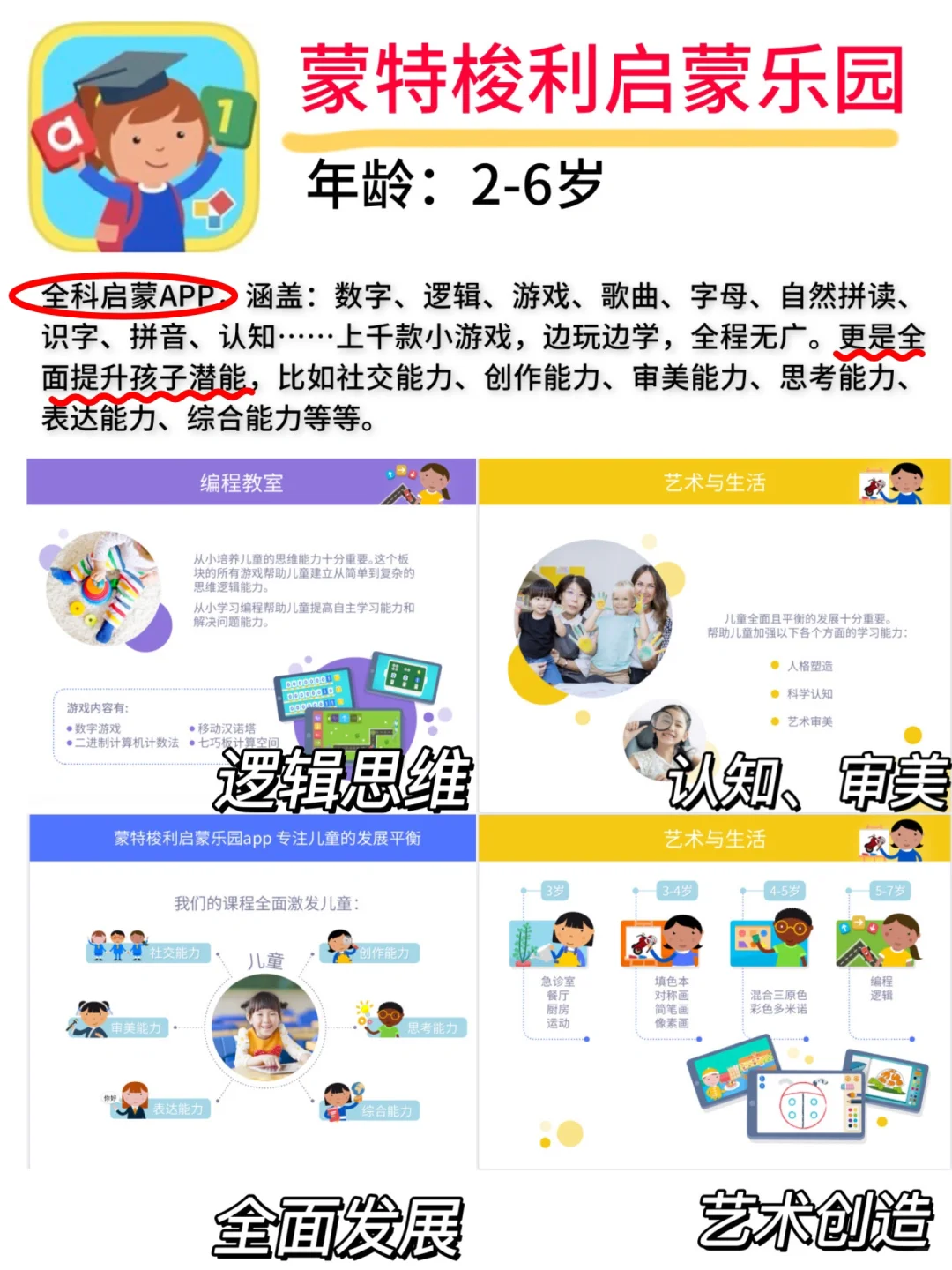 🔥 原来1个APP真能搞定全科启蒙!