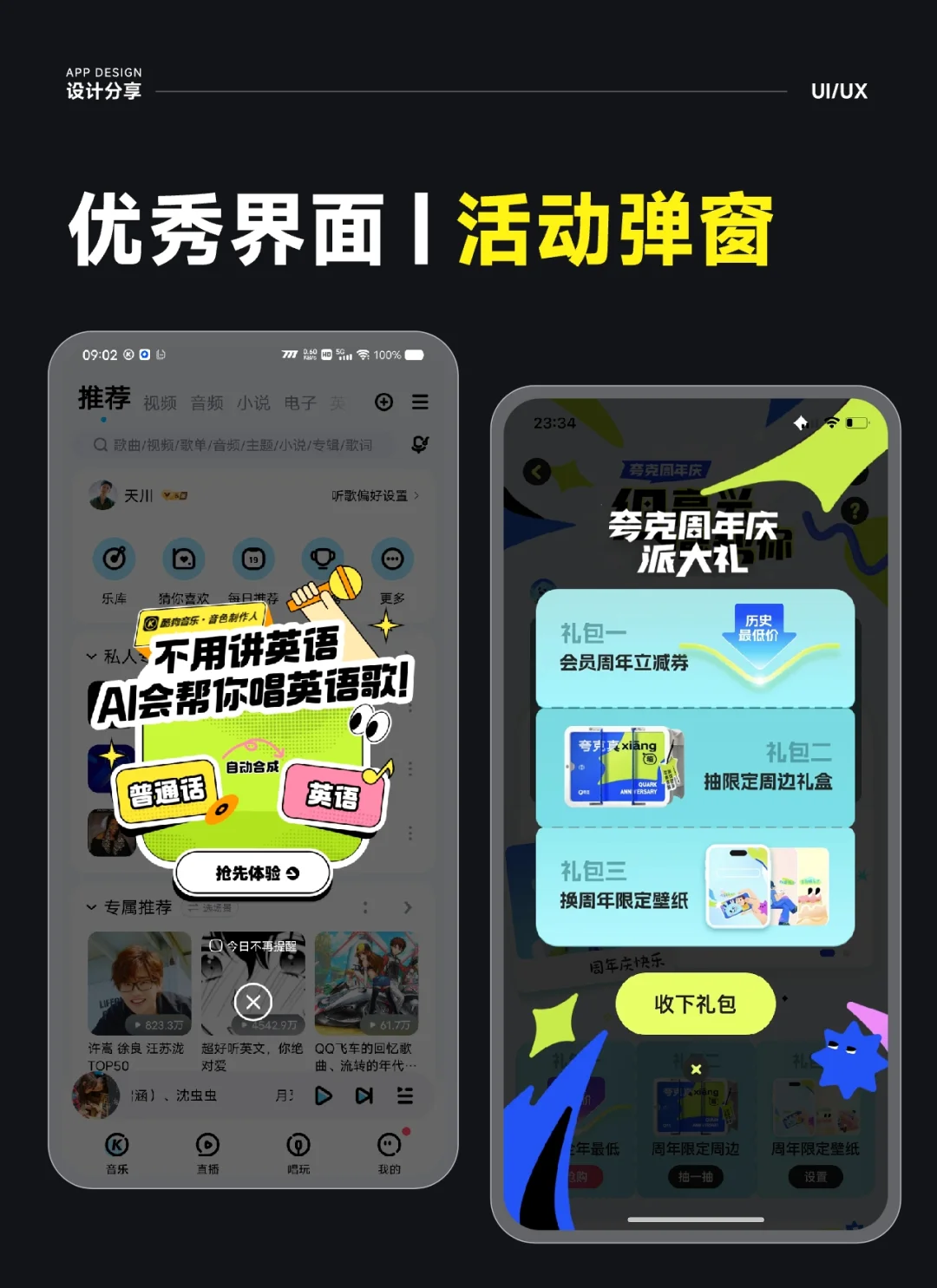 APP设计| 运营弹窗设计| 优秀界面|UI分享