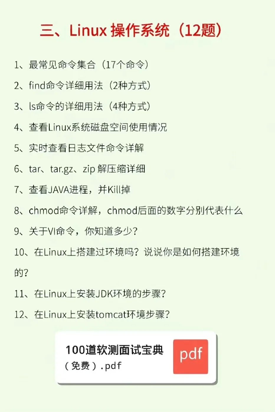 跑了几家软件测试面试，你就会发现……