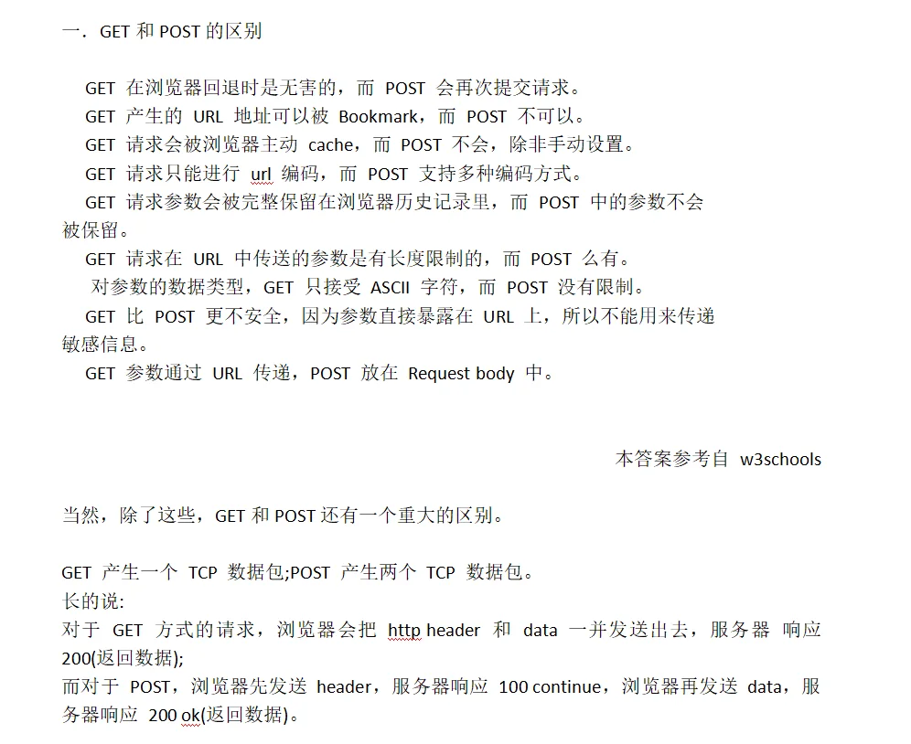 职场干货 | 软件测试面试题分享