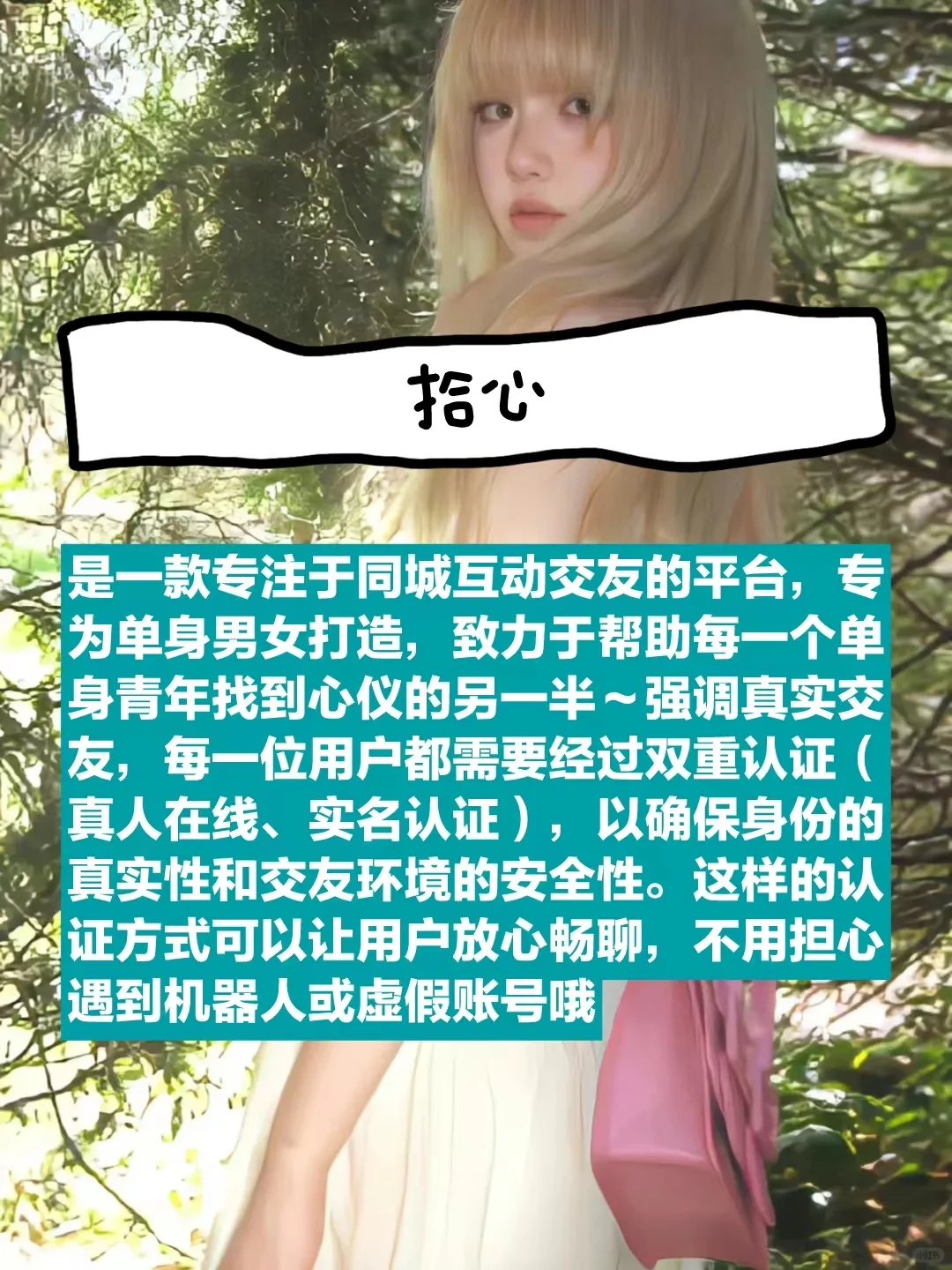 交友App上交友一定要长得好看吗？长得好笑不