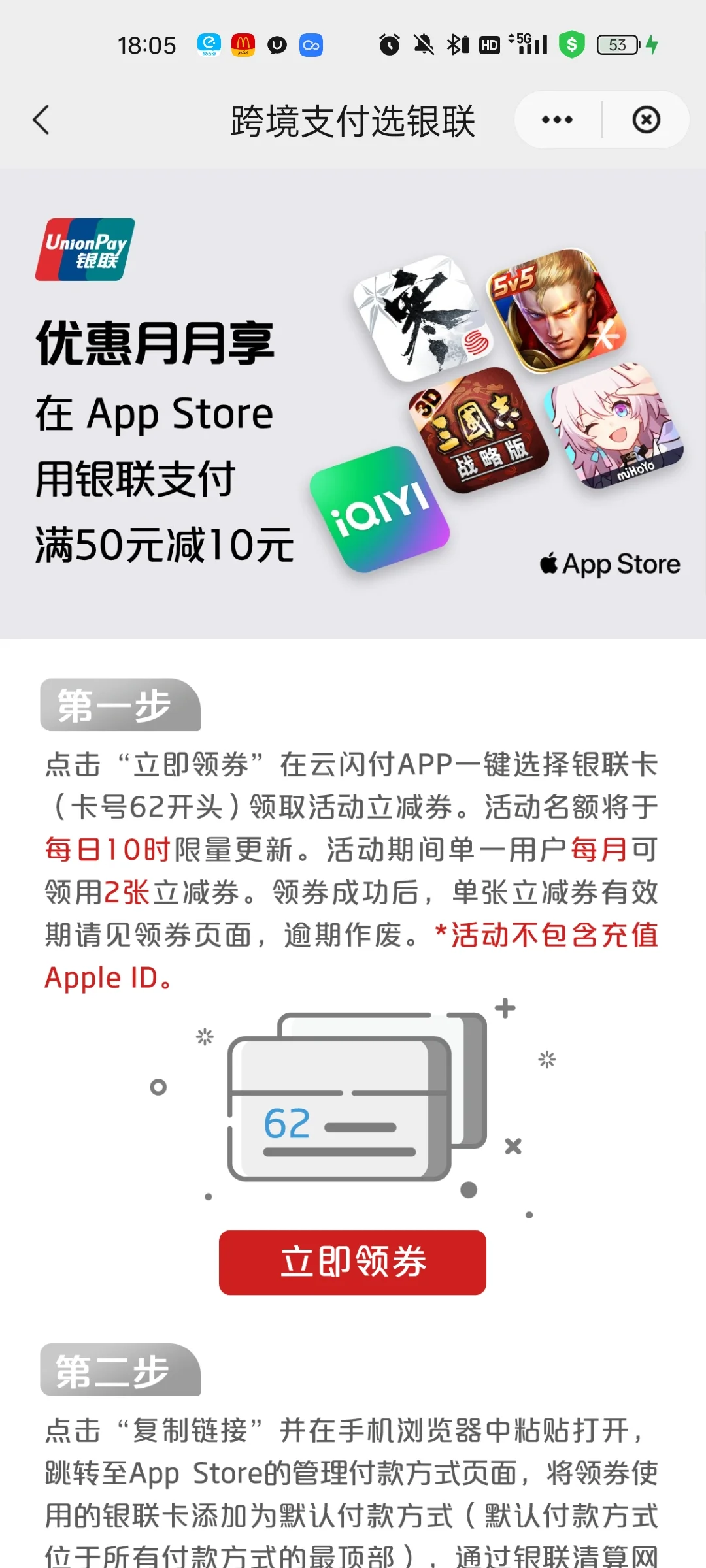 苹果App Store国区每月50-10活动