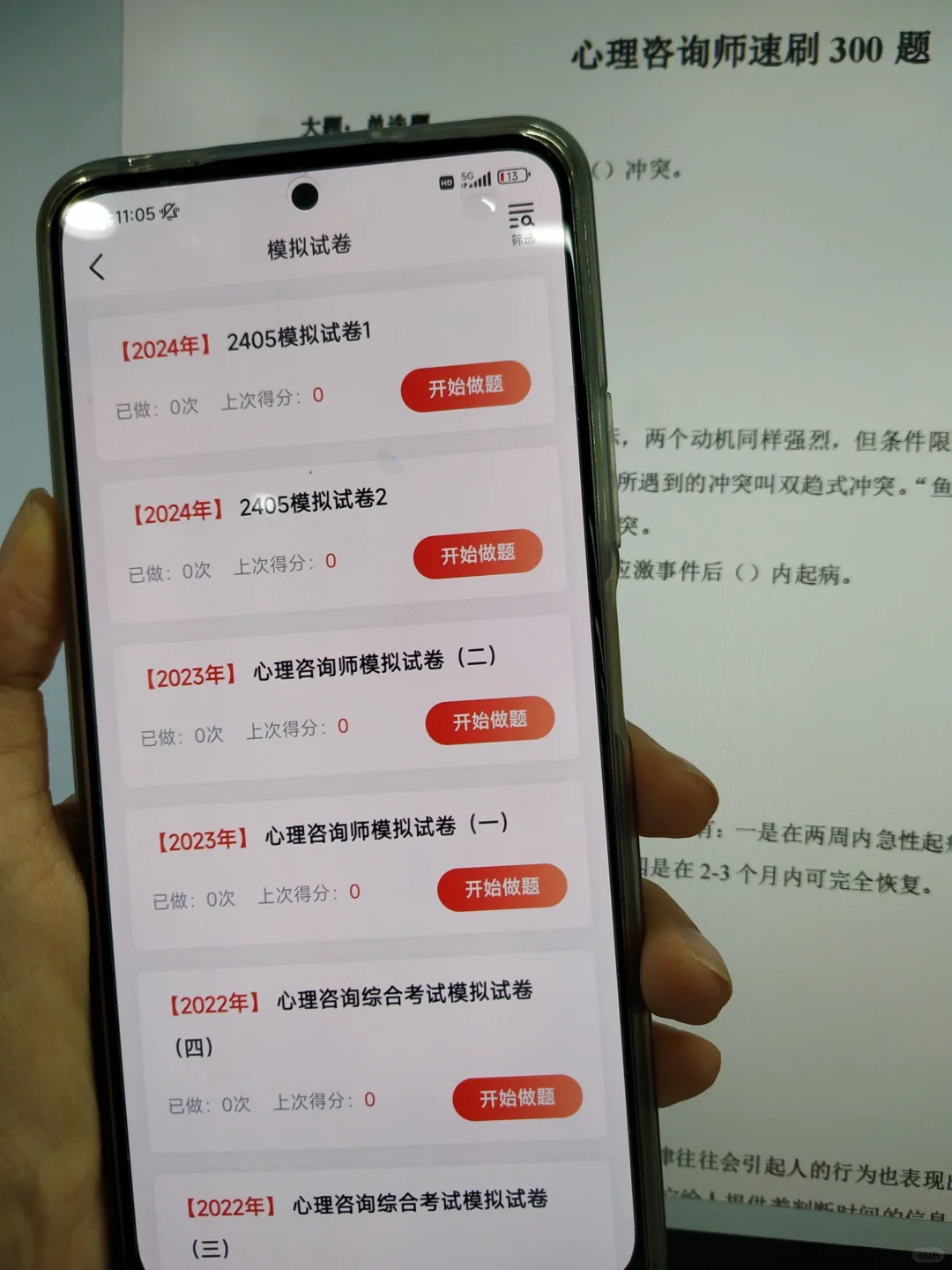 一个很变态……但是心理咨询能过线的app