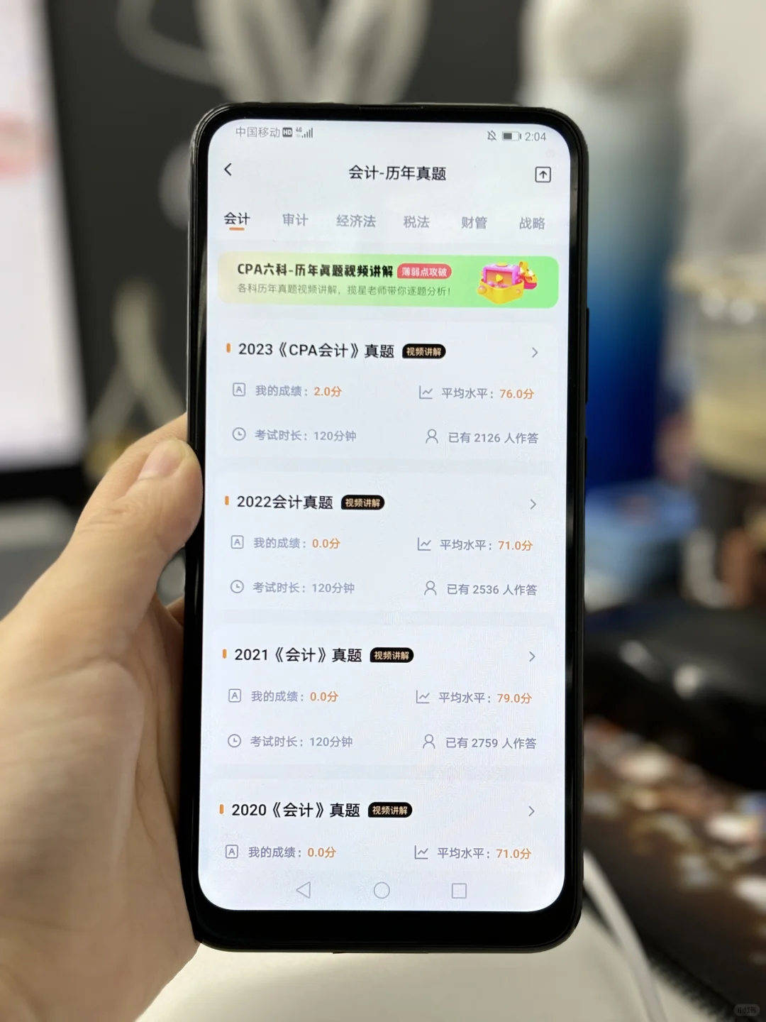 CPA注册会计师有这个APP，真的跪谢了！