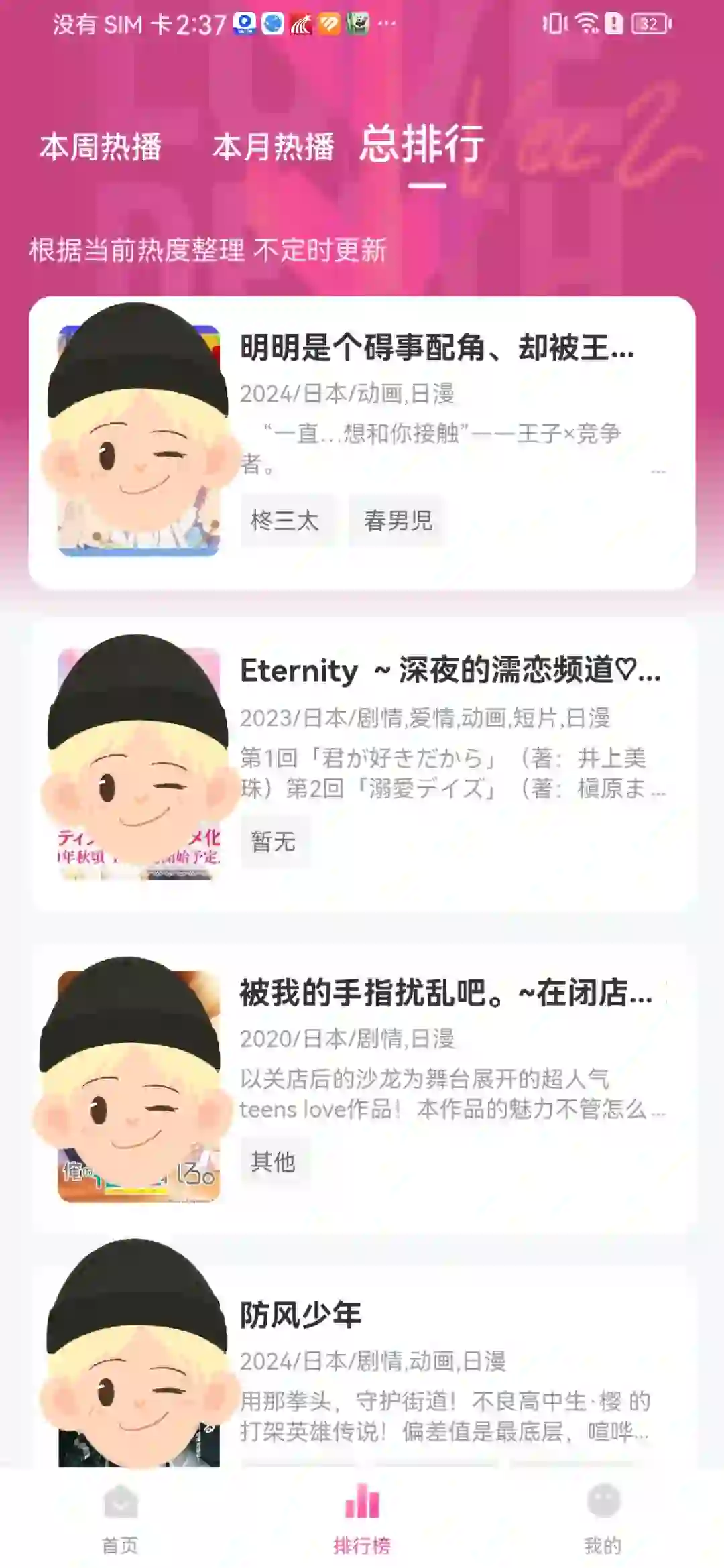 安利一个iOS/安卓都可以的动漫APP！