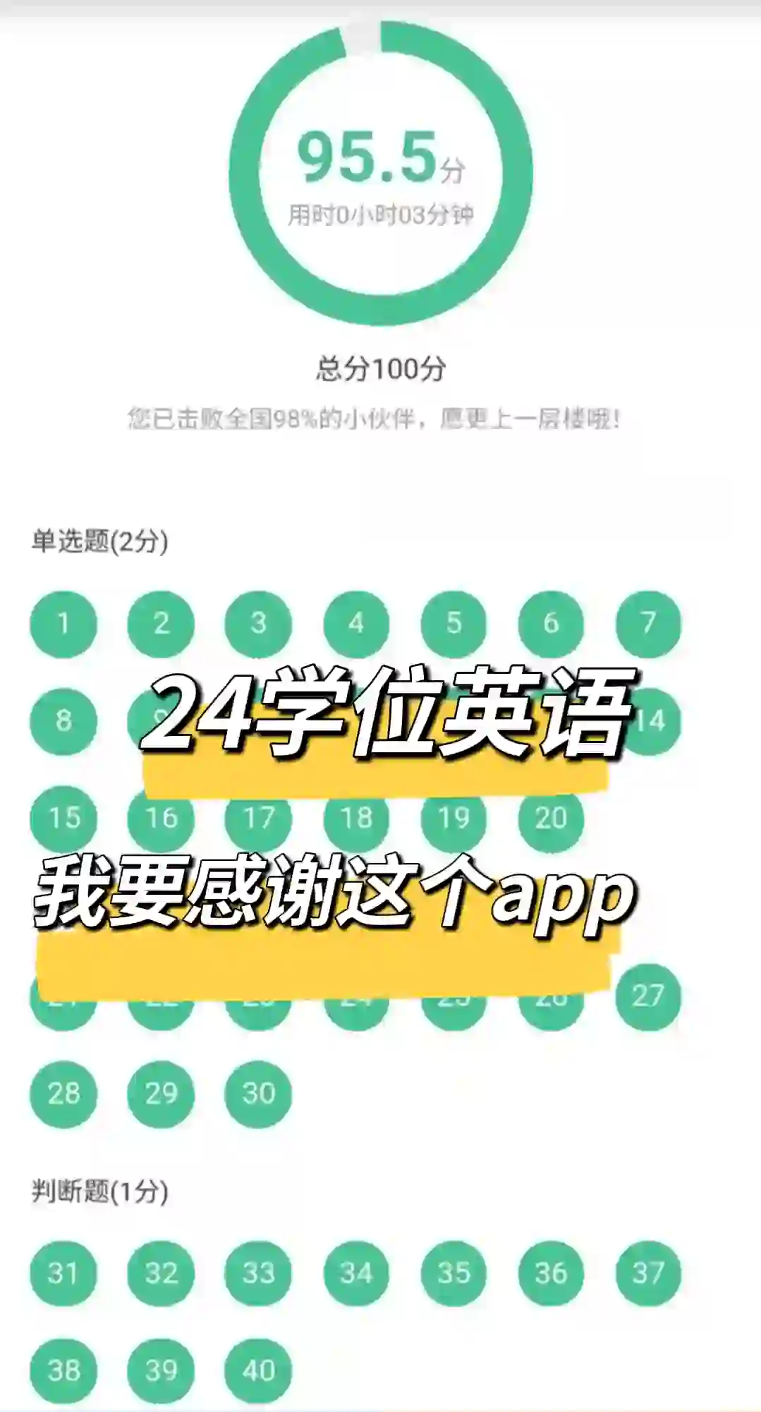 24学位英语~请死磕这个app,刷完稳上岸