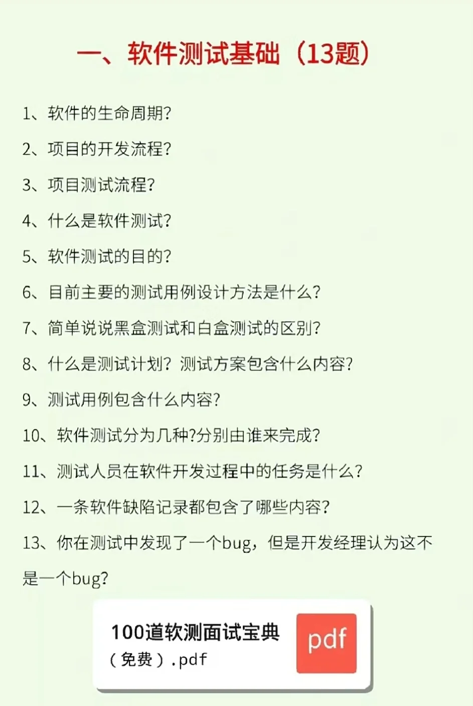 跑了几家软件测试面试，你就会发现……