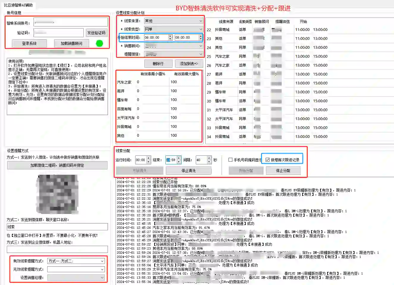 智蛛智能清洗软件最新版本已上线✅