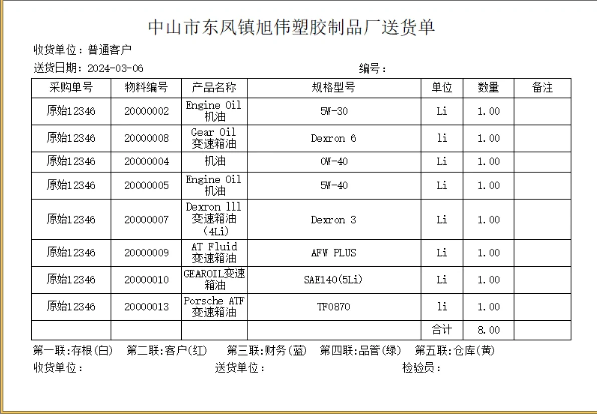 送货单打印模板制作方式附赠送货单打印软件
