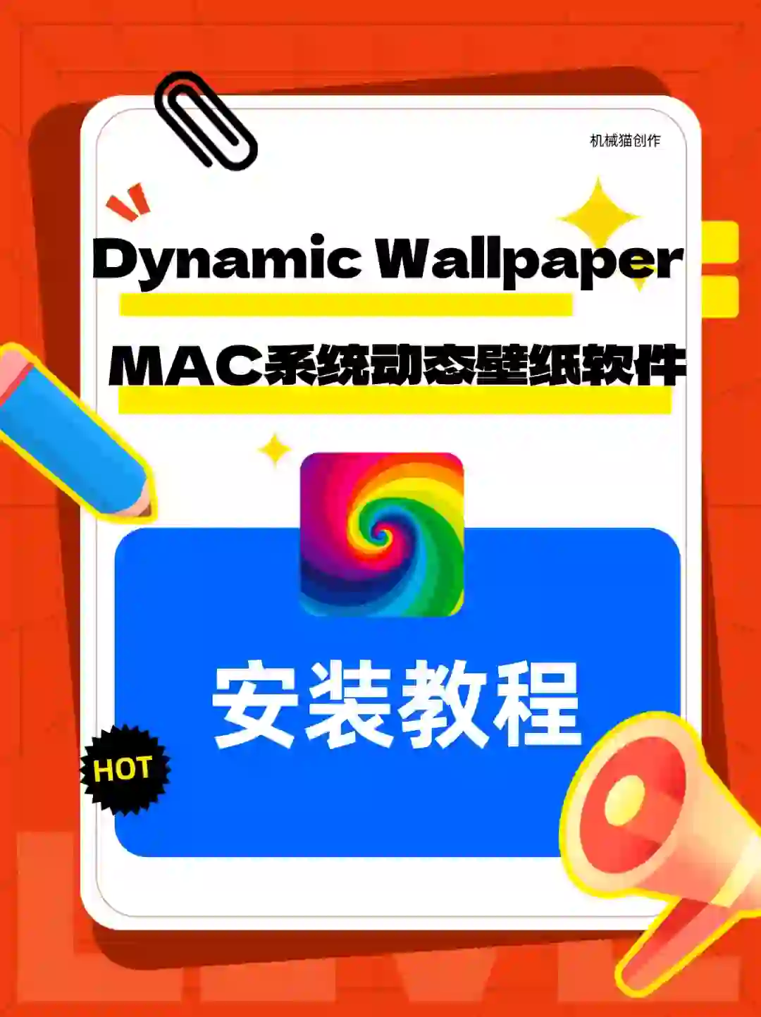 Mac系统必备专属动态壁纸软件下载安装教程