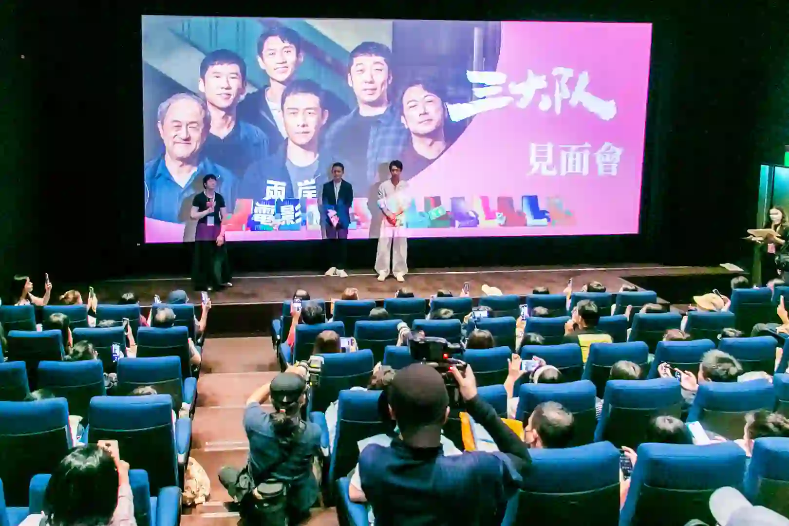 《三大队》出席两岸电影展