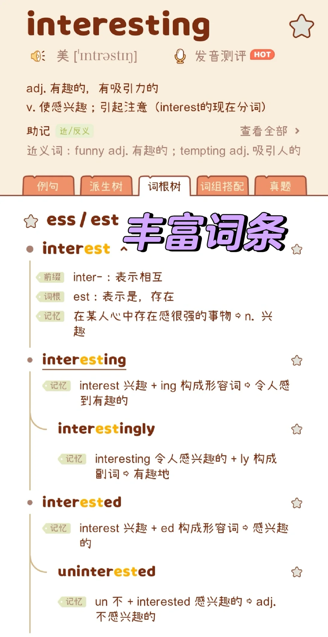 救命🆘这样背单词真的会上瘾🥰🥰🥰