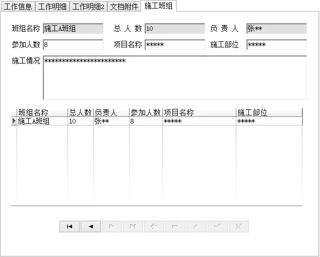 软件定制分享/ 施工日志管理系统