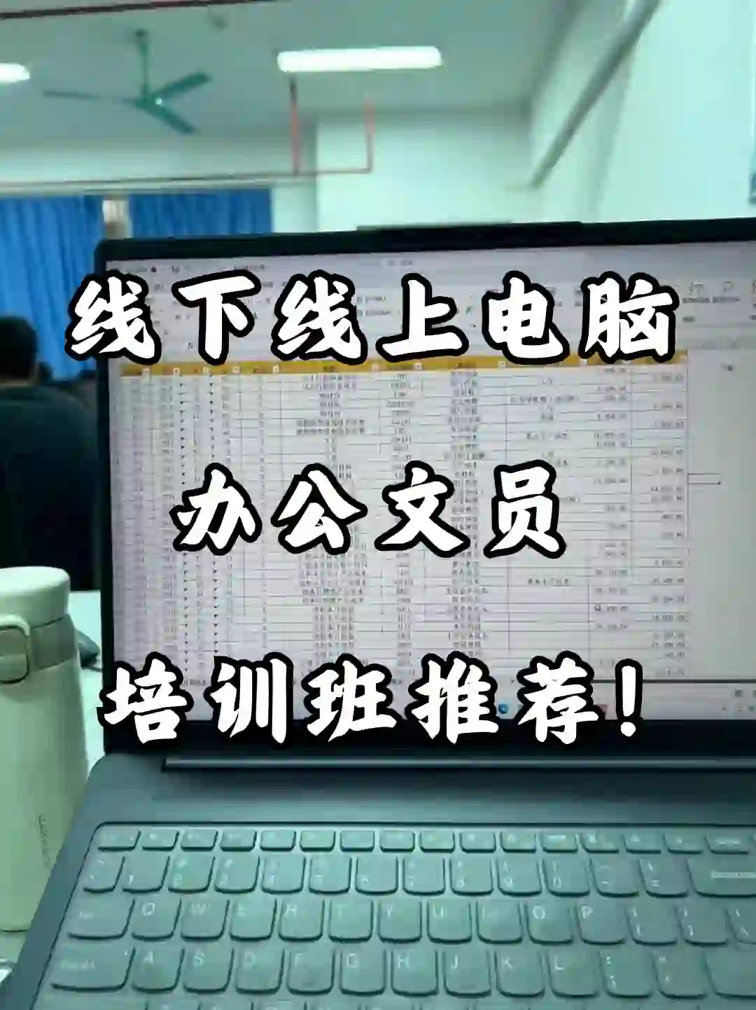 线下线上电脑 办公文员 培训班推荐