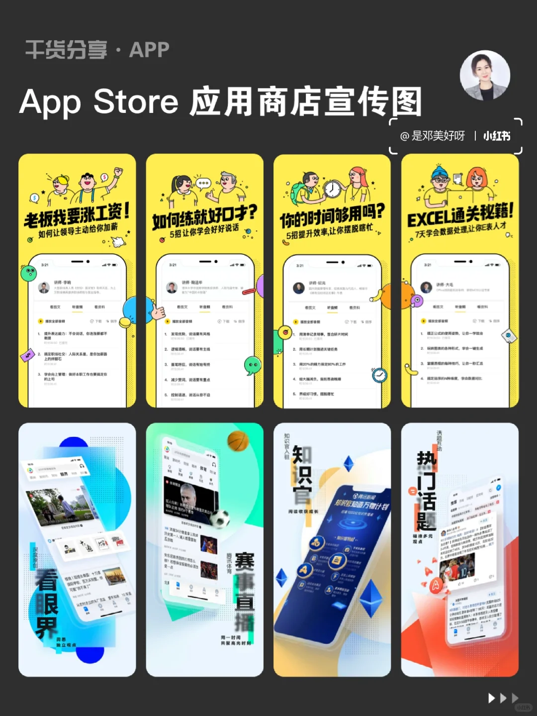 UI设计|App 设计|App Store应用市场宣传图