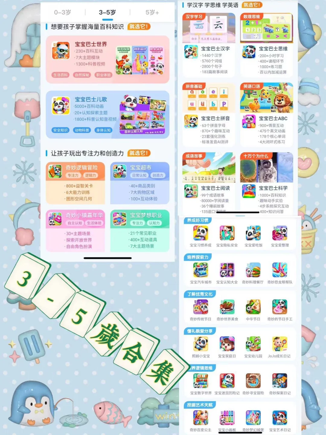 快来，这里的app把宝贝0-5岁+欢乐时光包圆