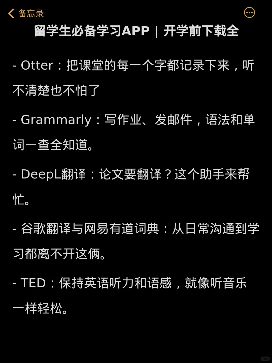 📖留学生必备学习APP | 开学前下载全