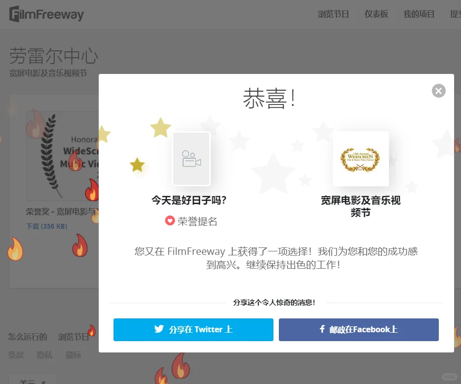 获得加拿大多伦多宽银幕电影节荣誉提名奖