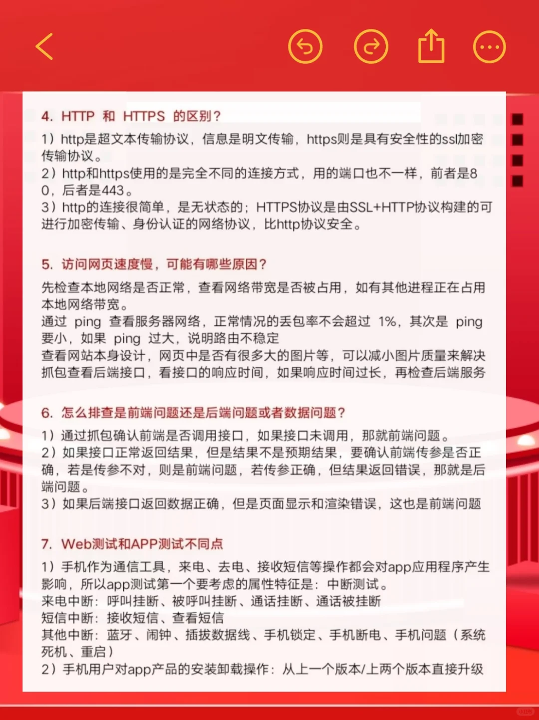 背下来，你就是软件测试天花板级别🔥
