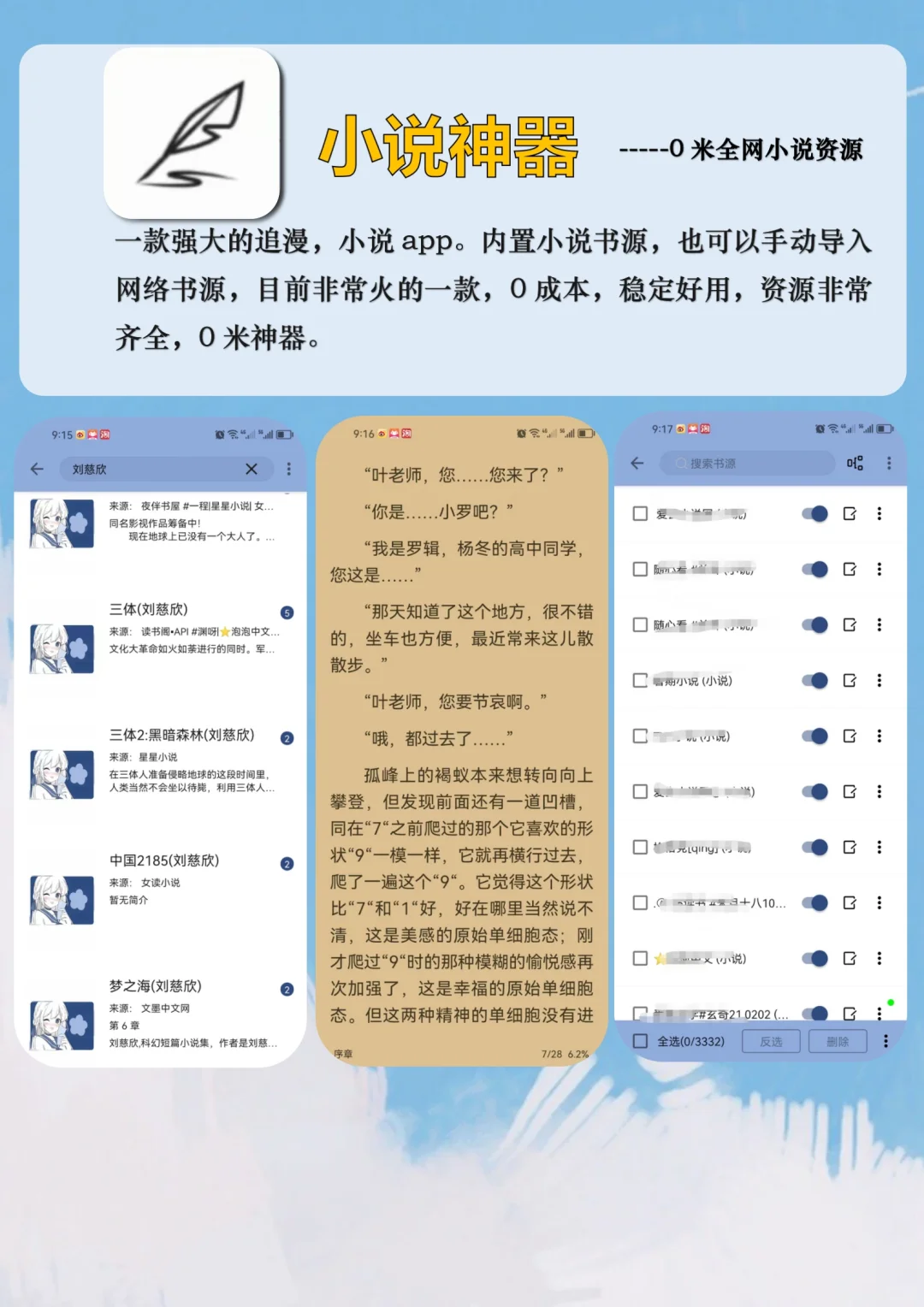 免费小说神器！两款打死不删的app分享！！