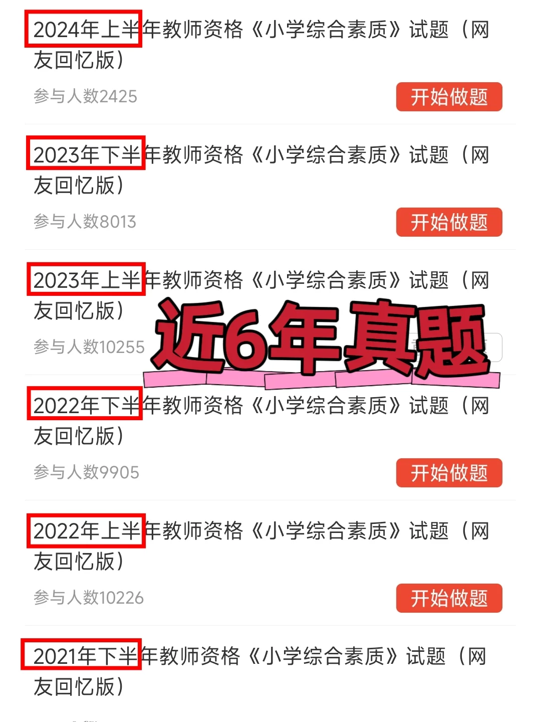 7.5号教资笔试报名，死磕这个app🐮牛了！