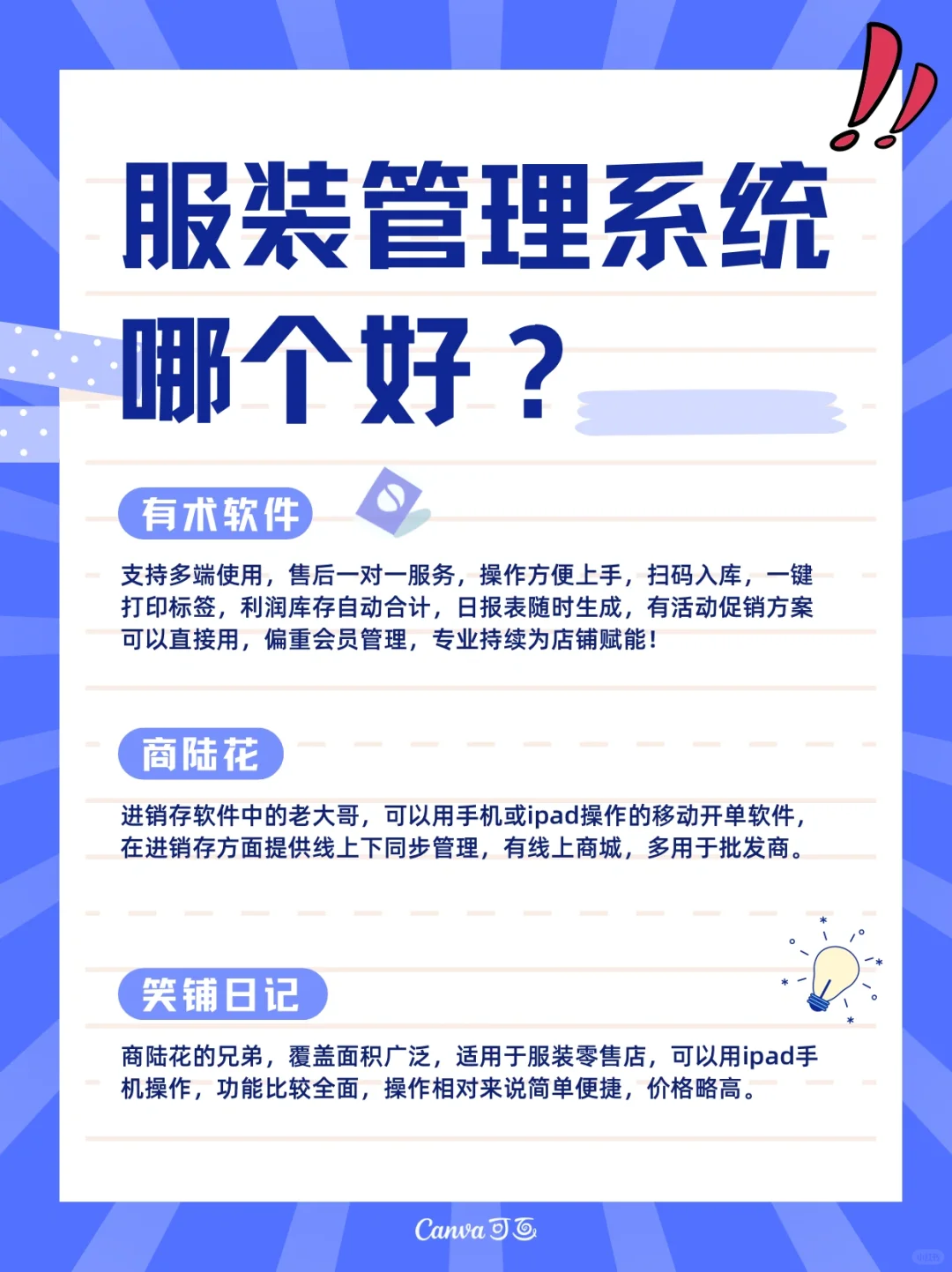 服装实体店｜服装软件排坑，该怎么选择？