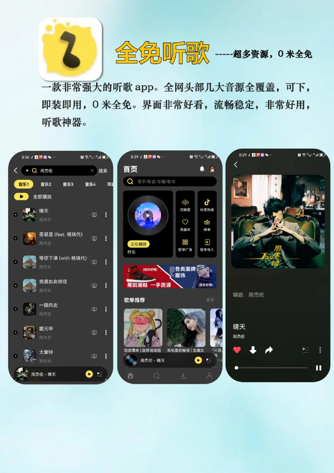 免费音乐播放器！！两款宝藏app分享！！