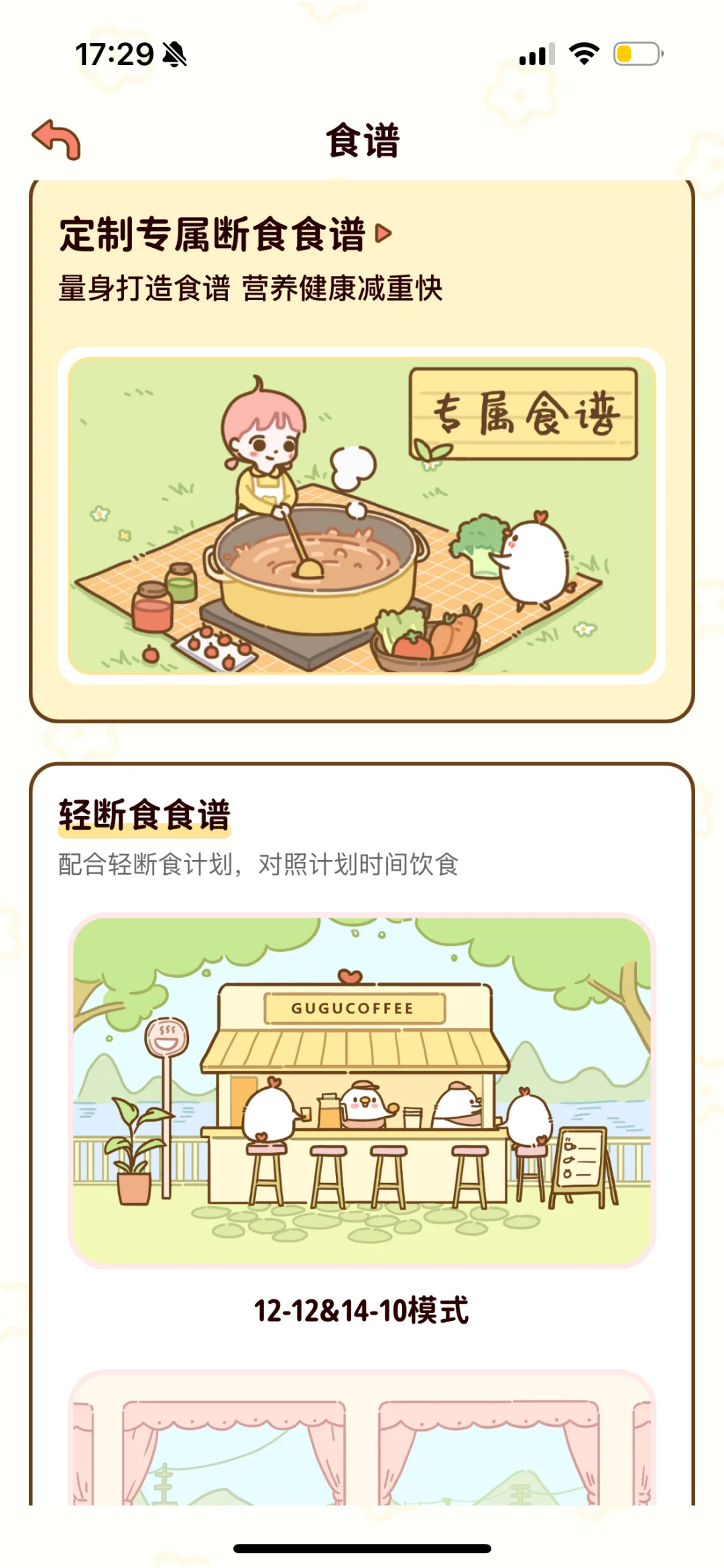 超级好用的轻断食app 集美们快冲‼️‼️‼️